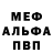 Меф кристаллы Merlin Dawson